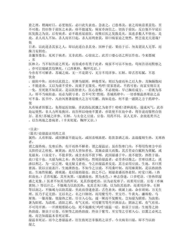 379-市隐庐医学杂着.doc 第5页