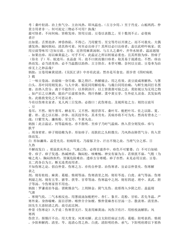 379-市隐庐医学杂着.doc 第2页