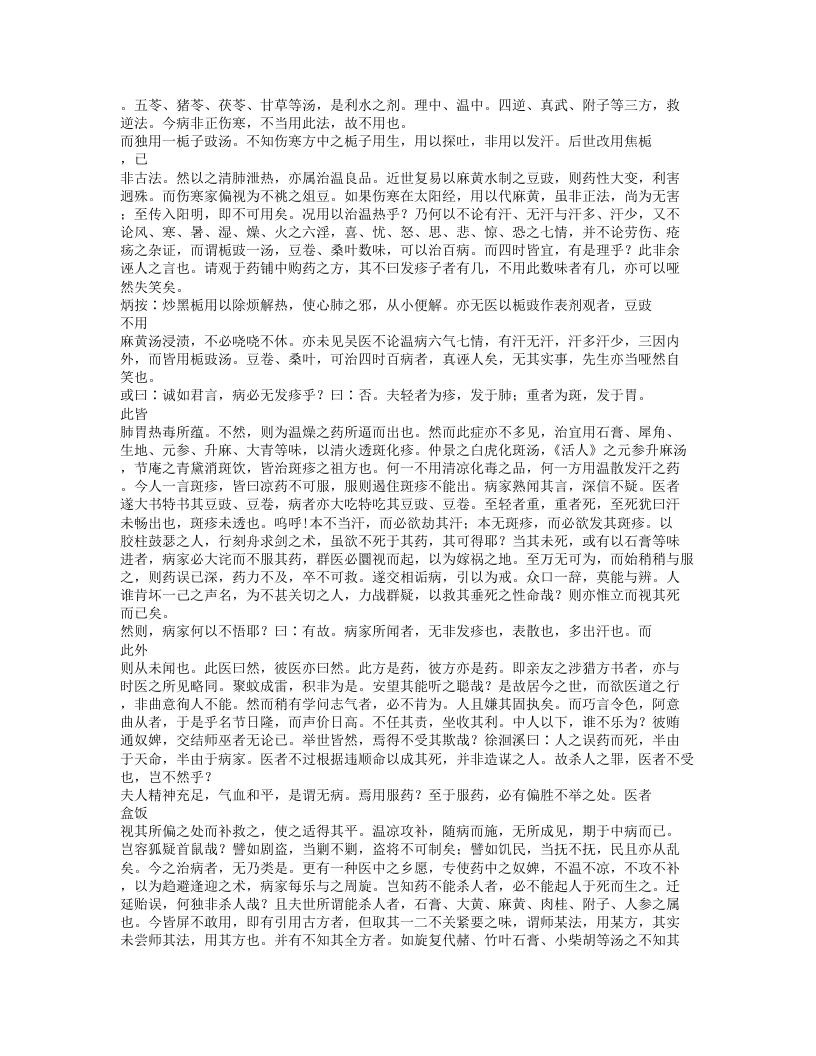 379-市隐庐医学杂着.doc 第3页