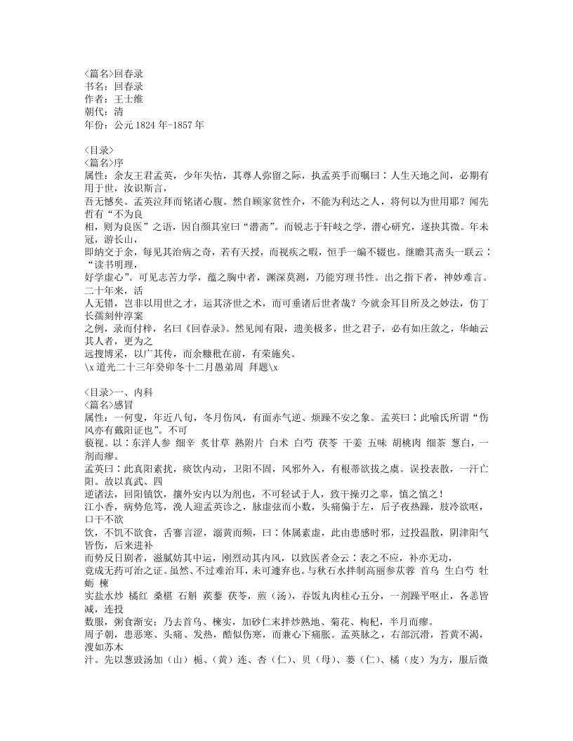 382-回春录.doc 第1页