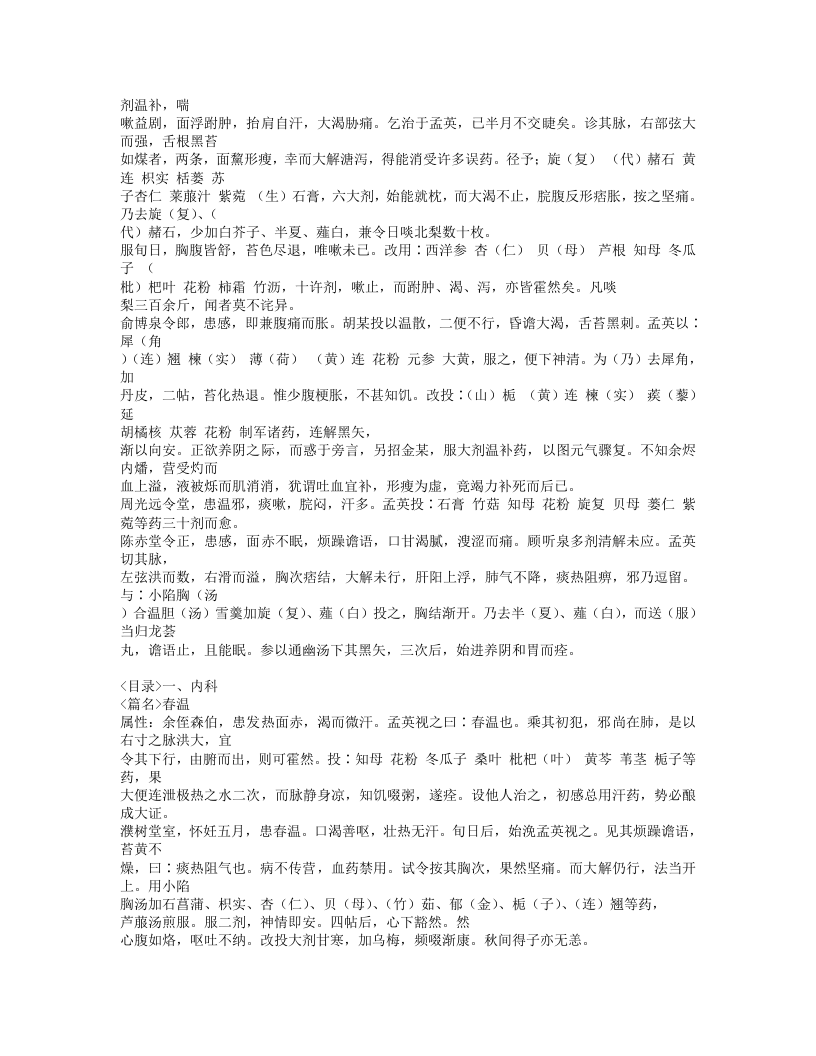 382-回春录.doc 第5页