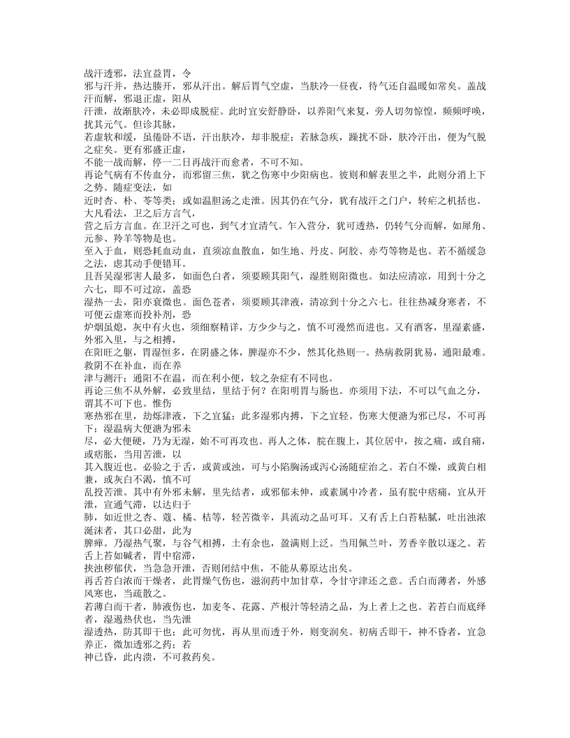 384-吴医汇讲.doc 第3页