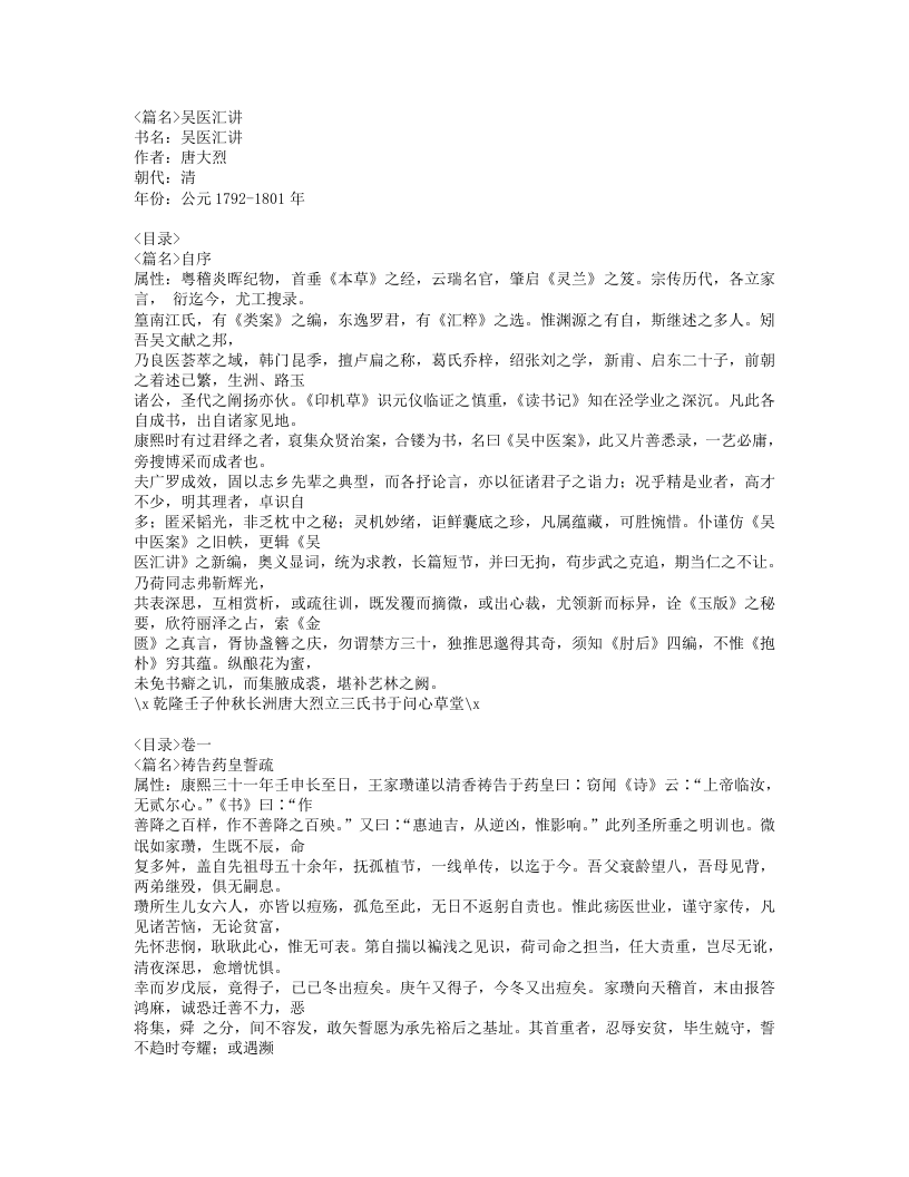 384-吴医汇讲.doc 第1页