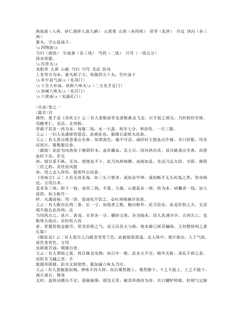 385-奇症汇.doc 第5页