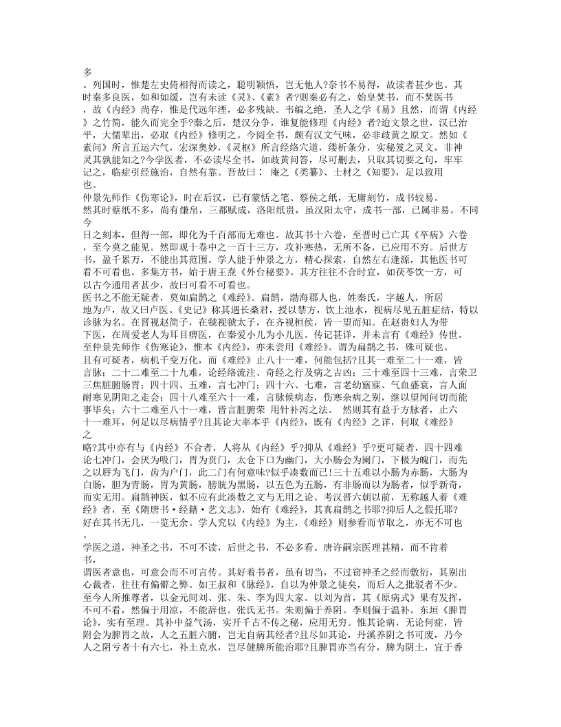 386-知医必辨.doc 第2页