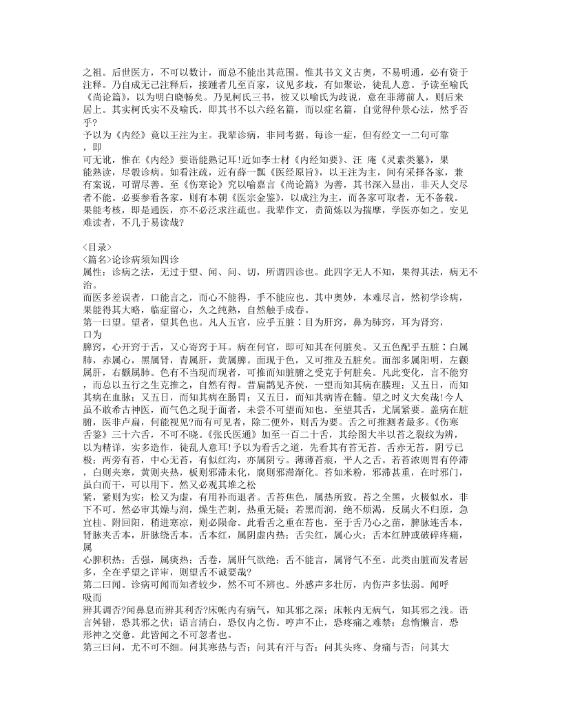 386-知医必辨.doc 第4页