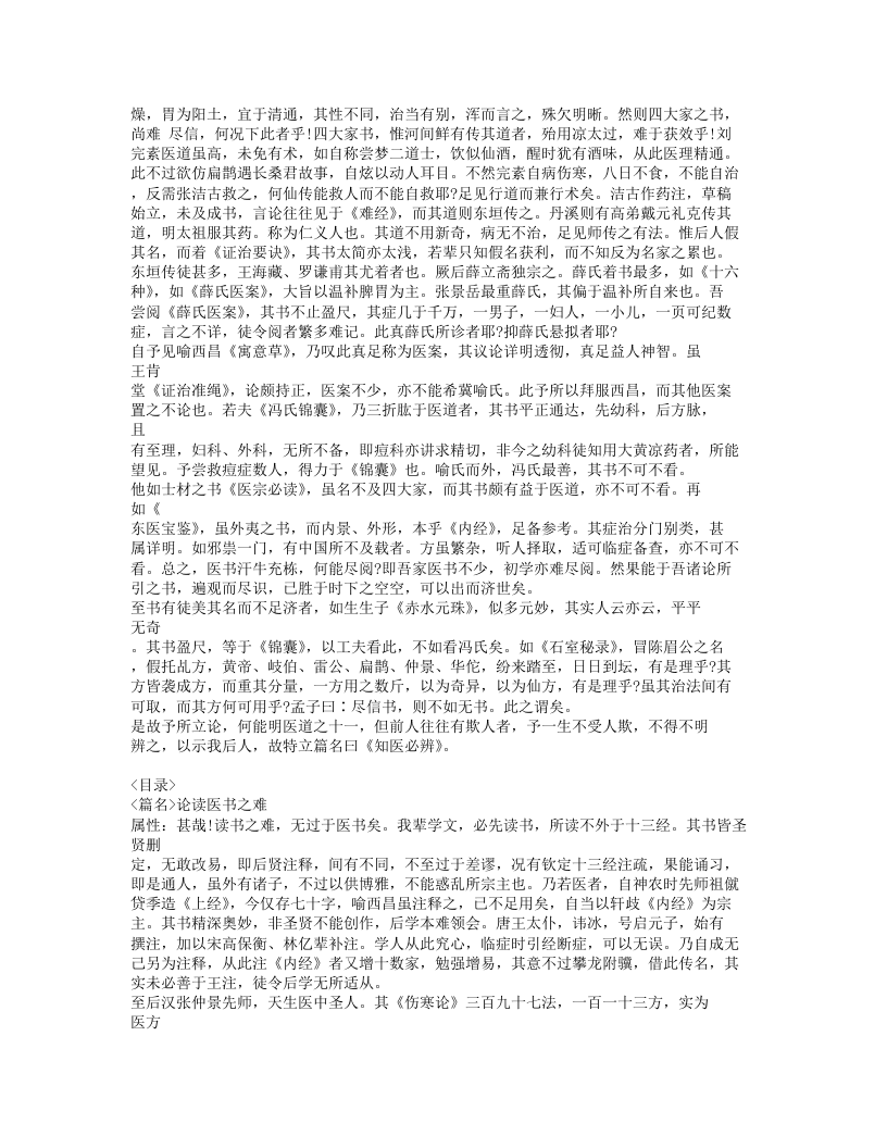 386-知医必辨.doc 第3页