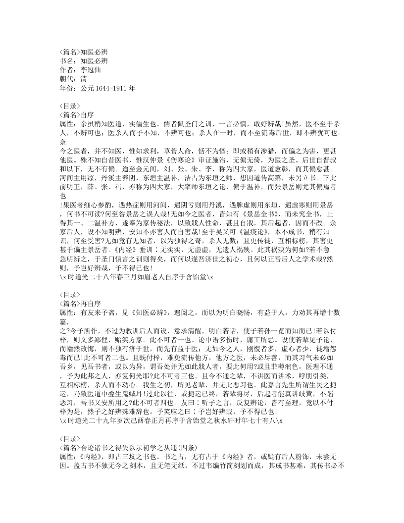 386-知医必辨.doc 第1页