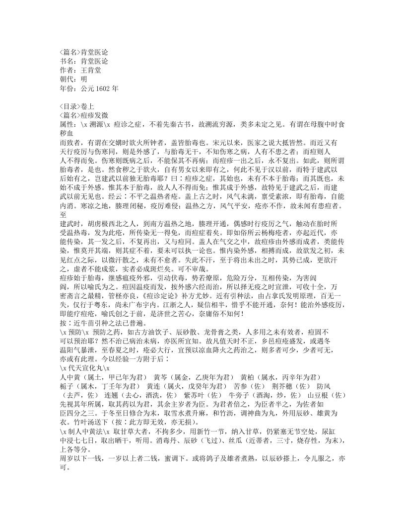 387-肯堂医论.doc 第1页