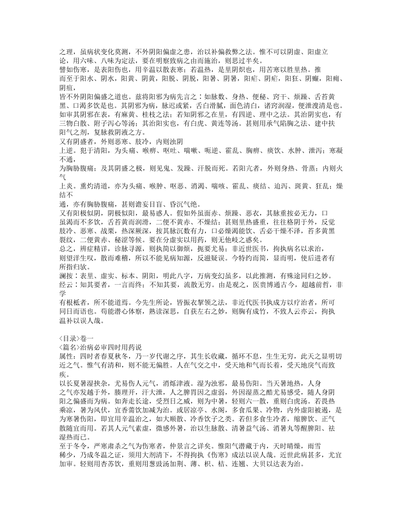 389-证治心传.doc 第3页