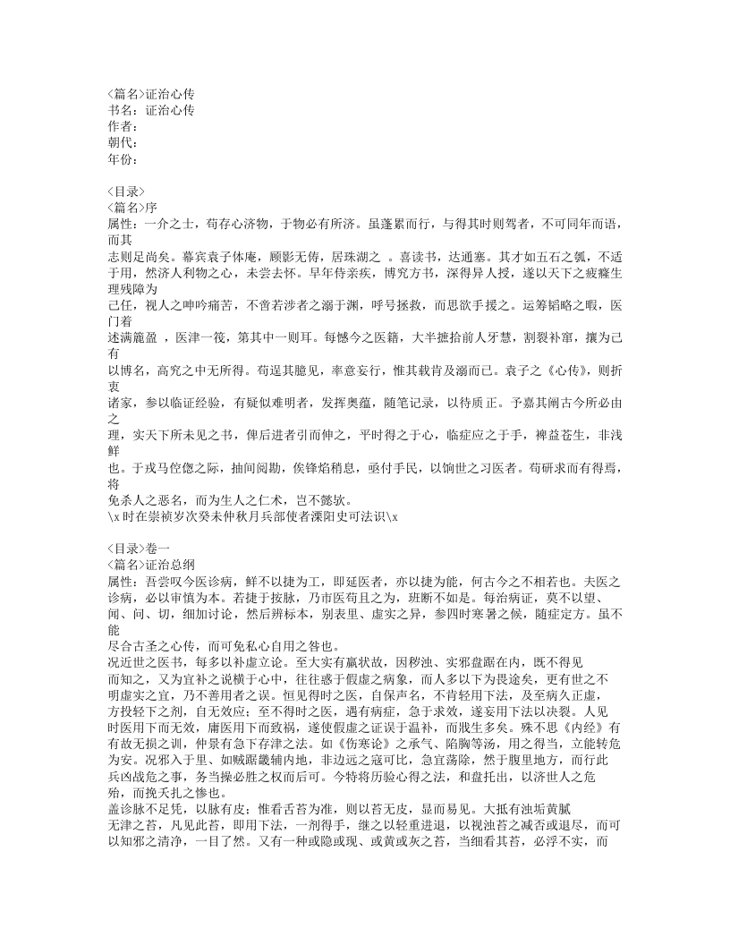 389-证治心传.doc 第1页