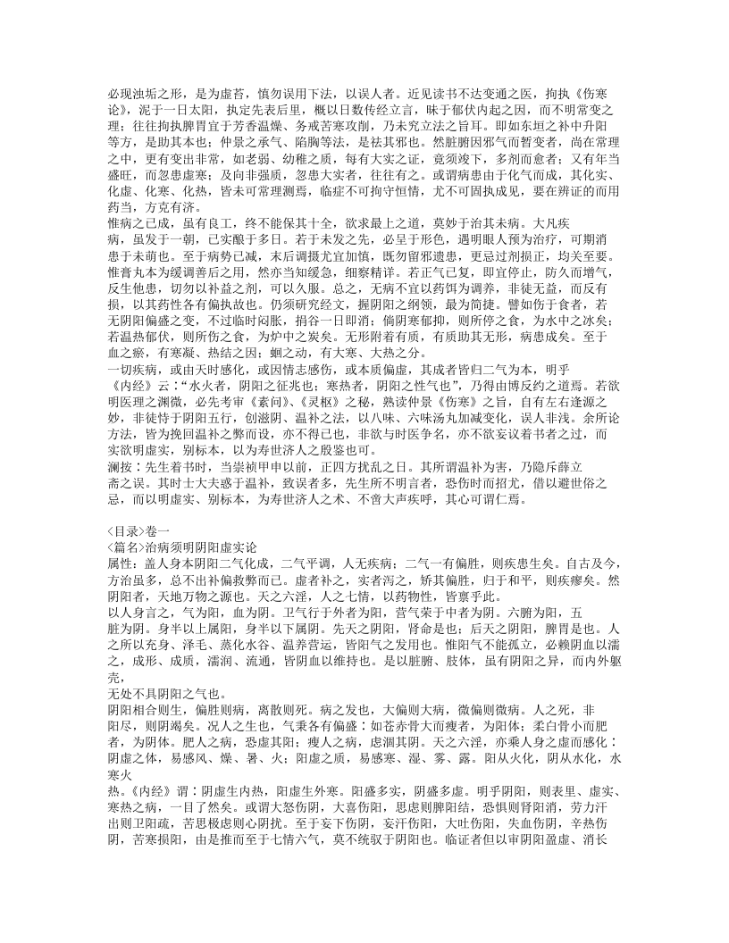 389-证治心传.doc 第2页