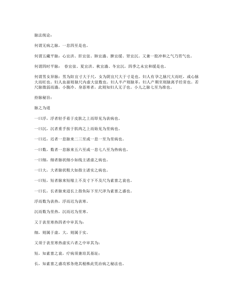 390-辨证汇编.doc 第2页