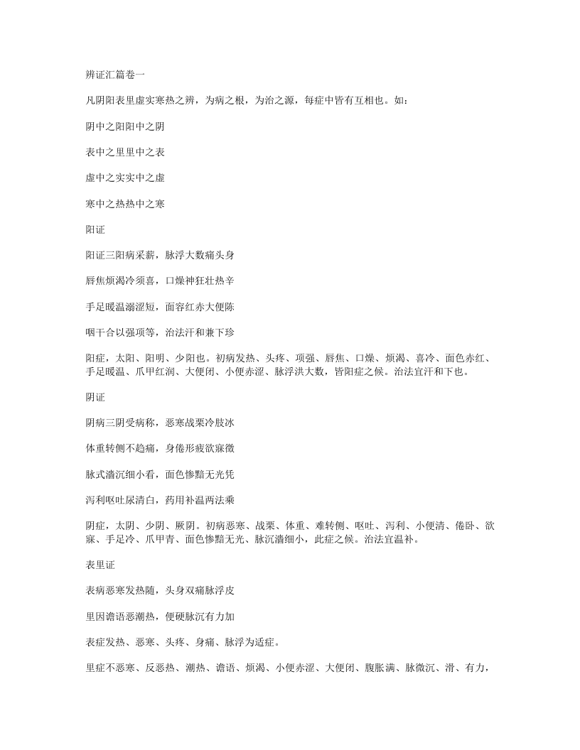 390-辨证汇编.doc 第3页