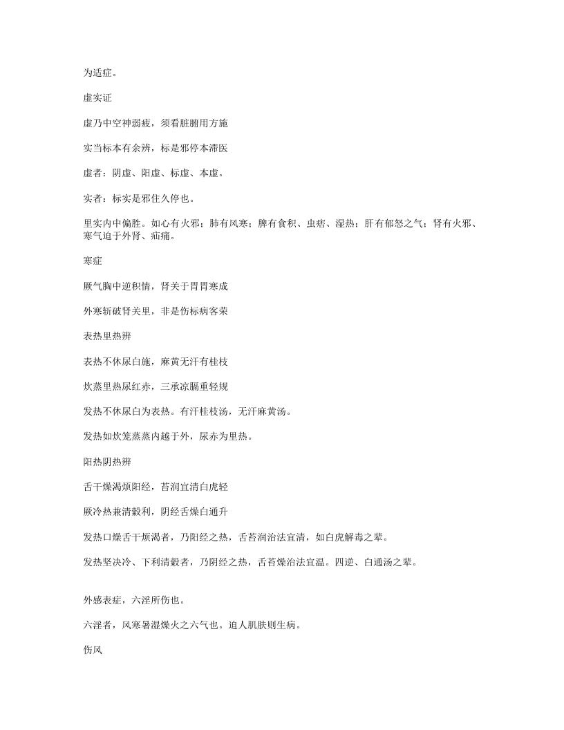 390-辨证汇编.doc 第4页