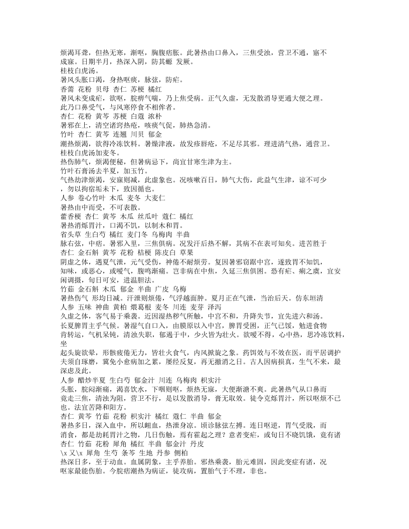 391-眉寿堂方案选存.doc 第5页