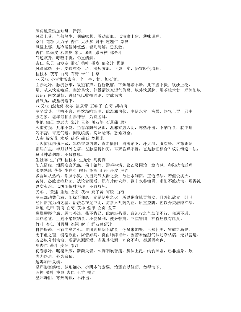 391-眉寿堂方案选存.doc 第3页