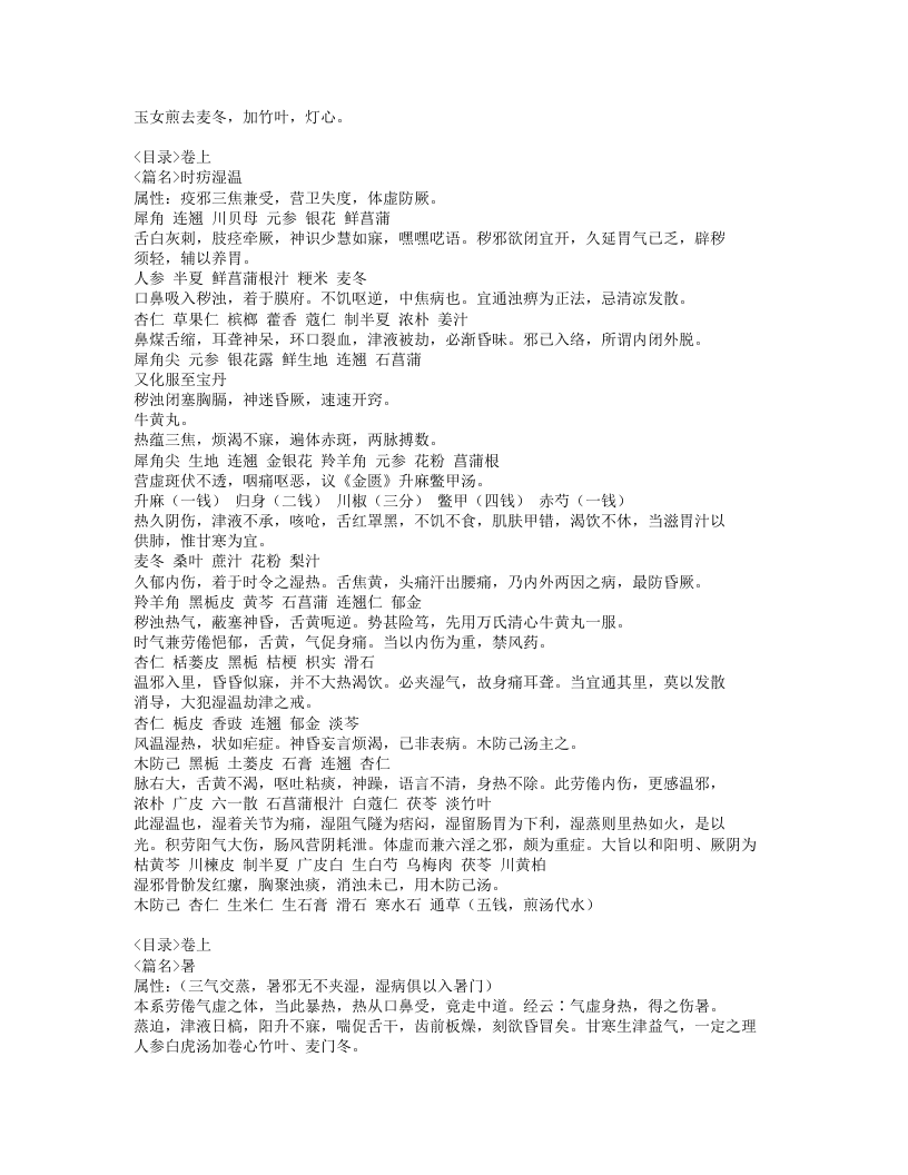 391-眉寿堂方案选存.doc 第4页