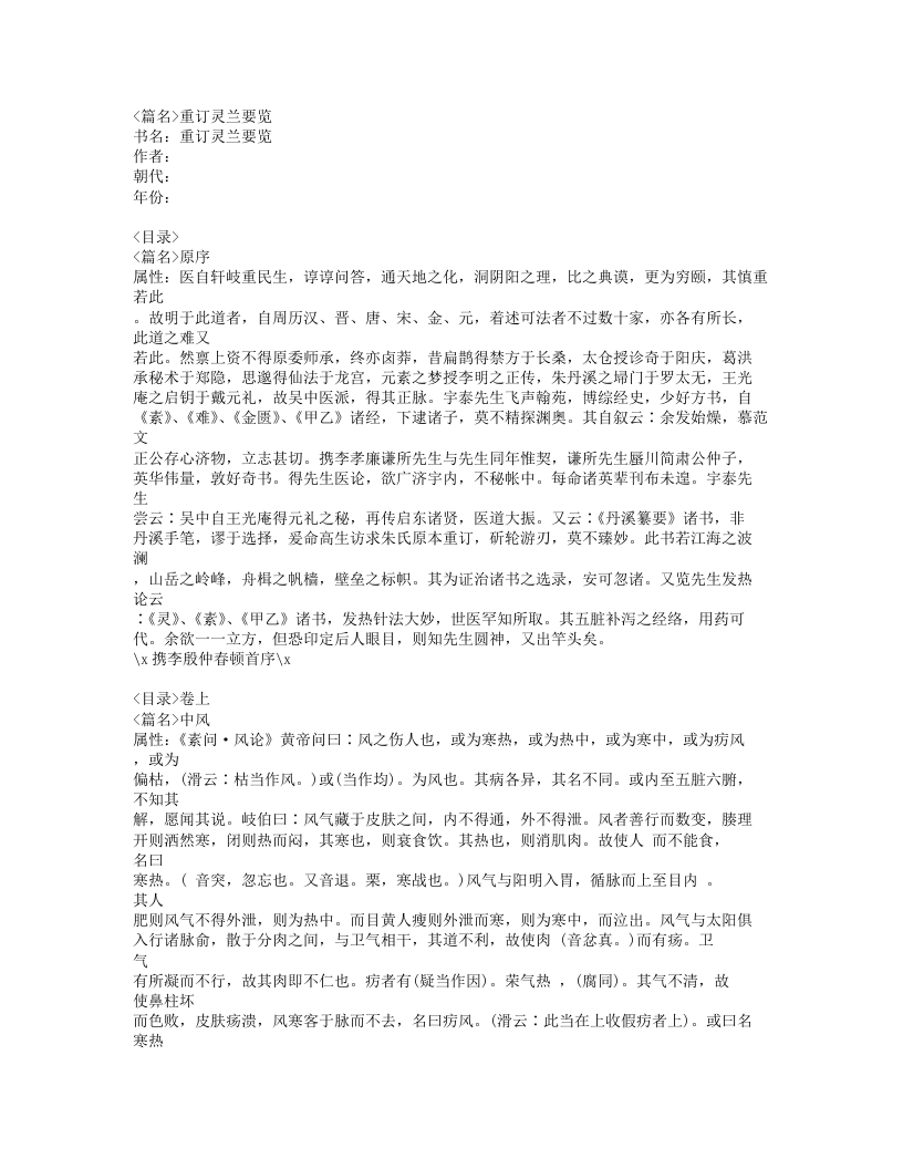 393-重订灵兰要览.doc 第1页