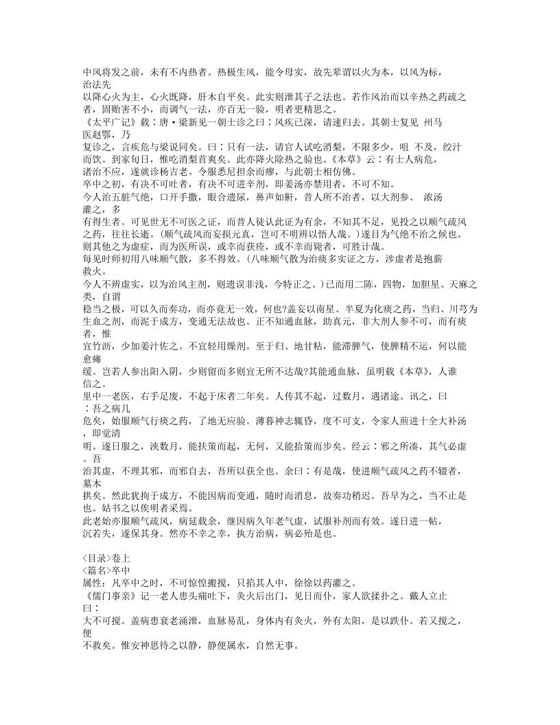 393-重订灵兰要览.doc 第3页