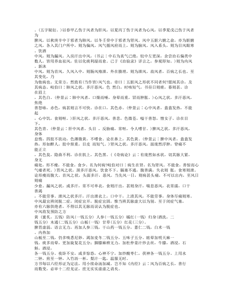 393-重订灵兰要览.doc 第2页