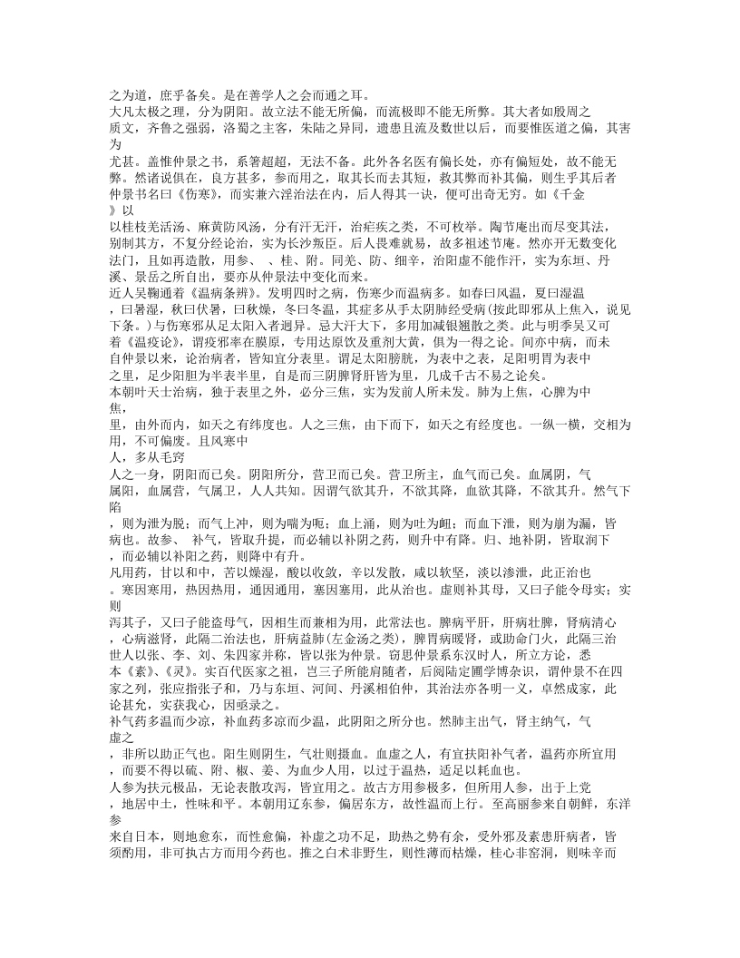 397-塘医话.doc 第4页