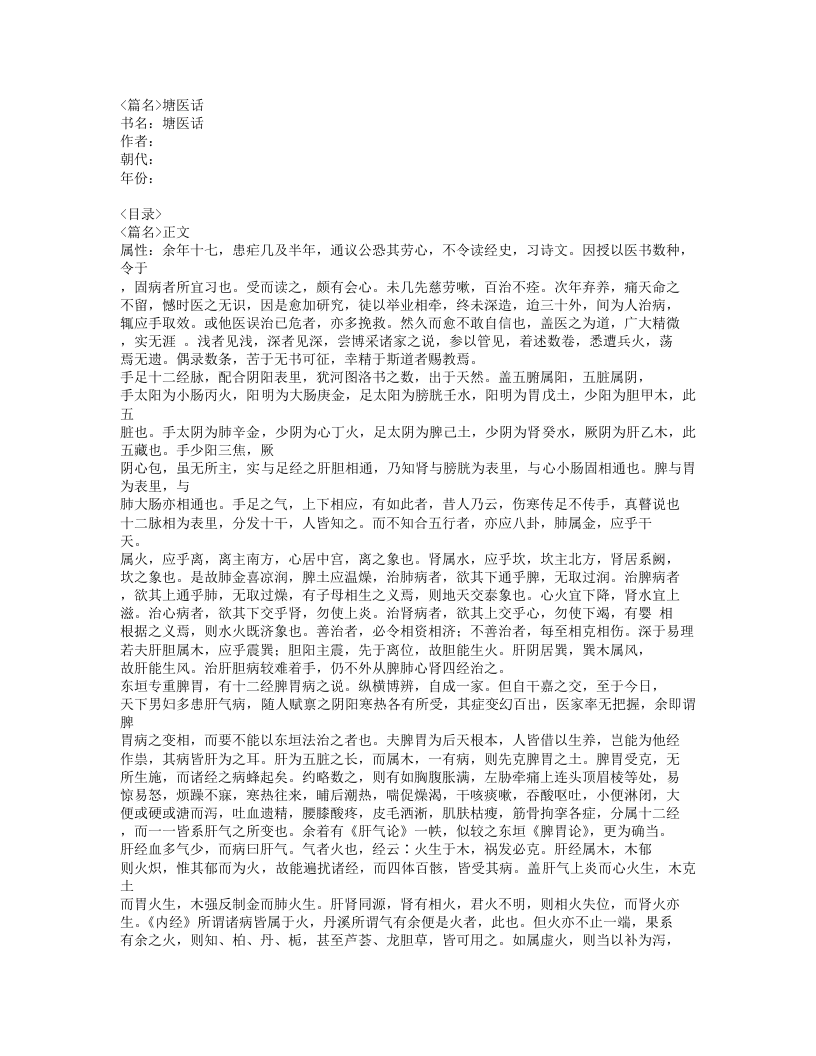 397-塘医话.doc 第1页