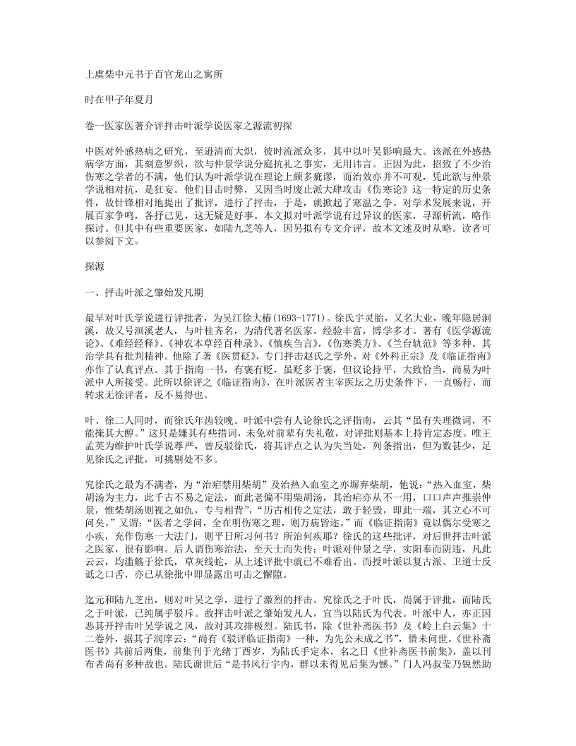 402-热病衡正.doc 第4页