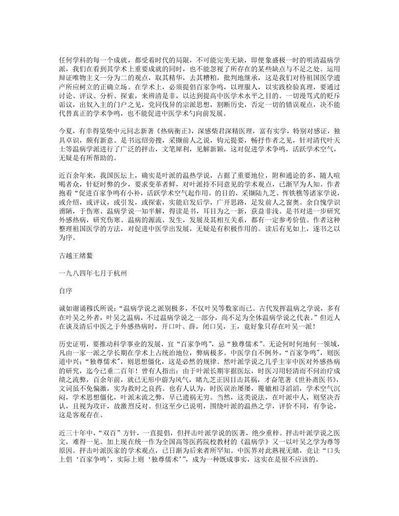 402-热病衡正.doc 第2页