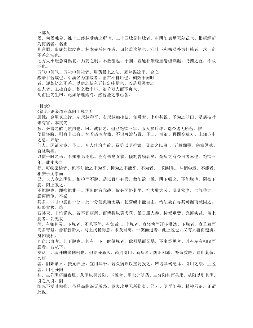 403-寓意草.doc 第3页