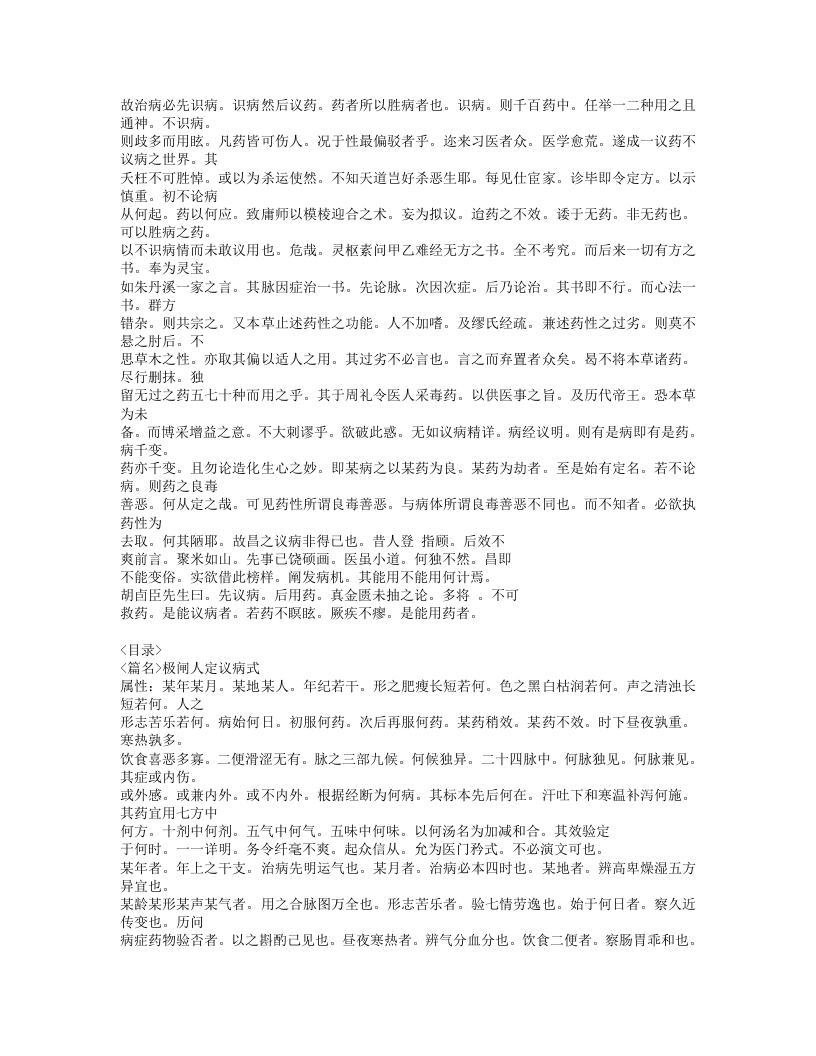 403-寓意草.doc 第2页