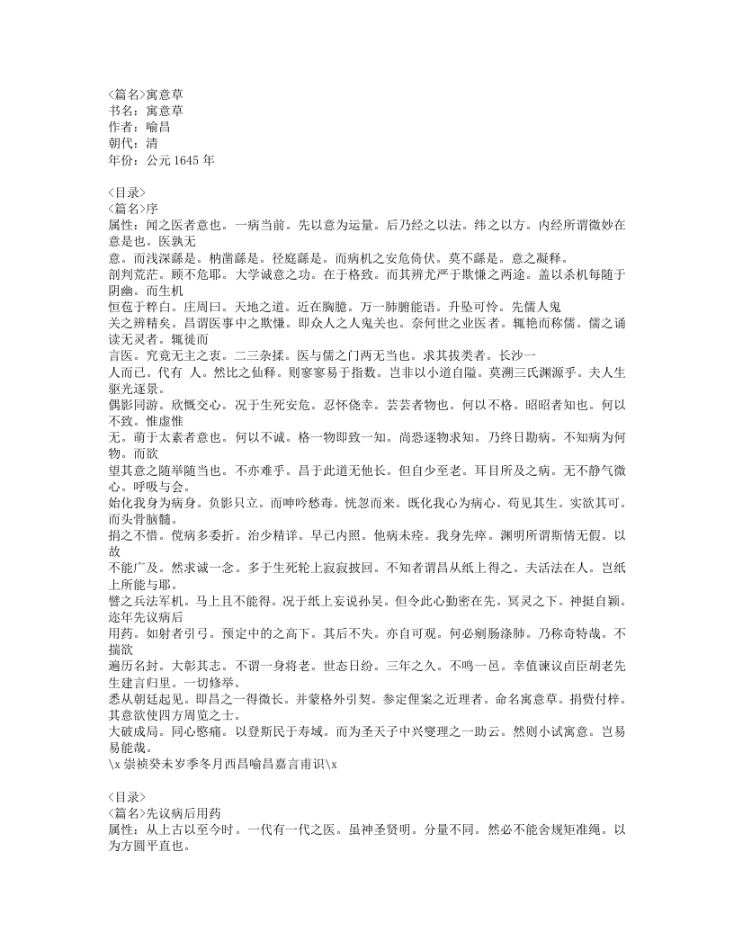 403-寓意草.doc 第1页