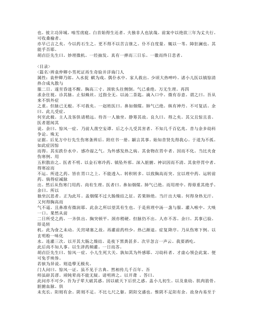 403-寓意草.doc 第5页