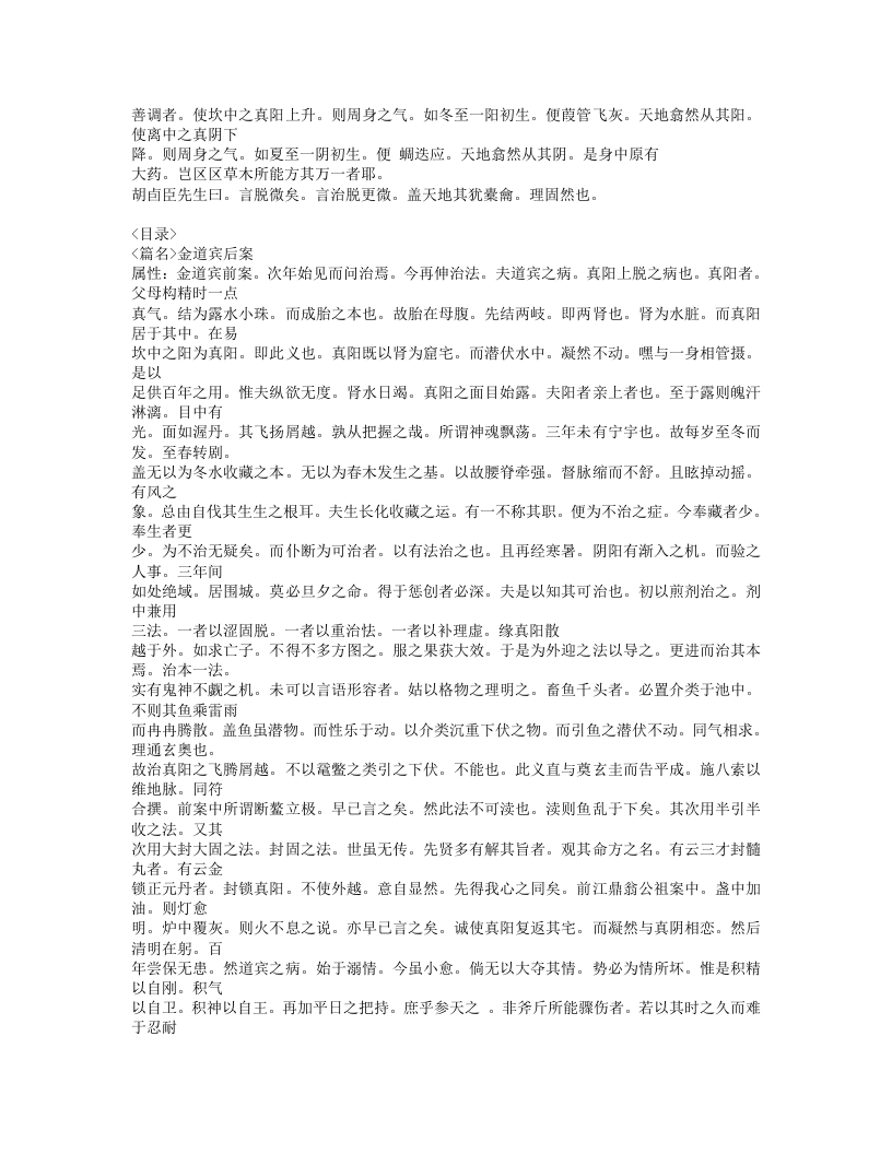 403-寓意草.doc 第4页