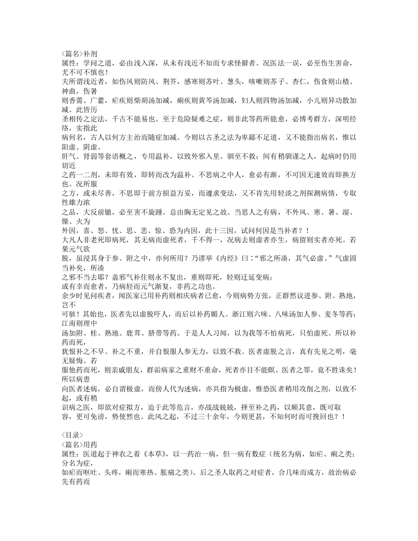 405-慎疾刍言.doc 第2页