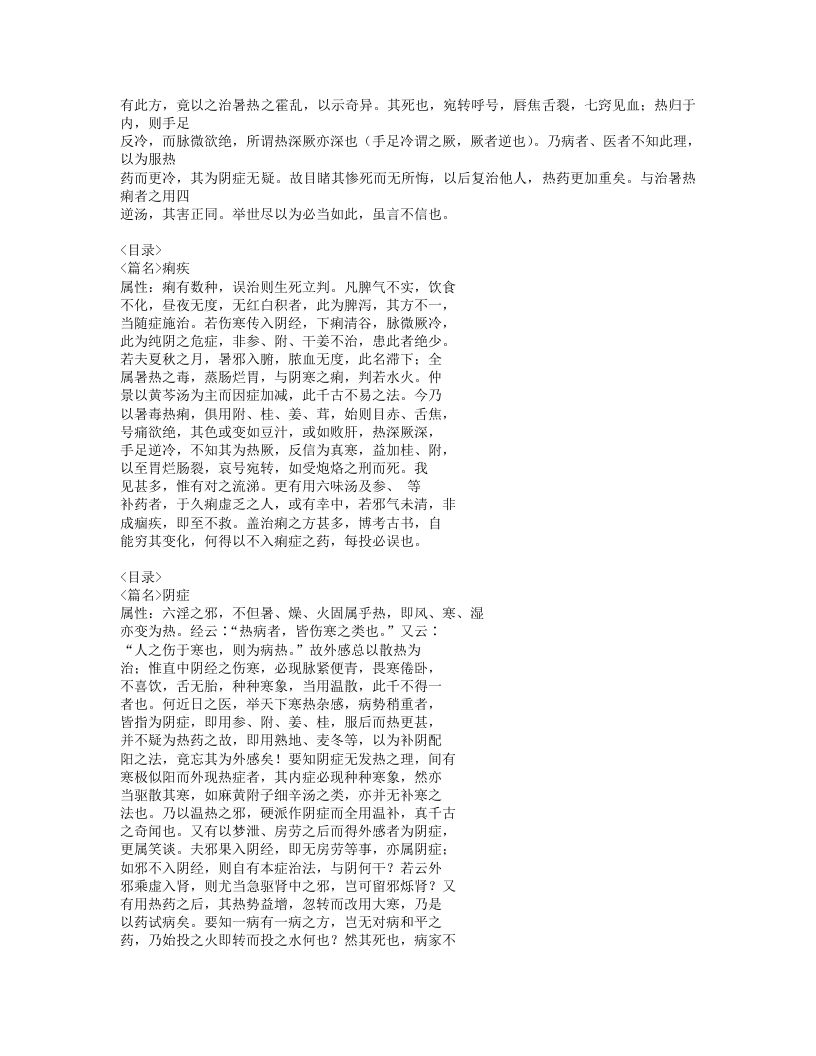 405-慎疾刍言.doc 第5页