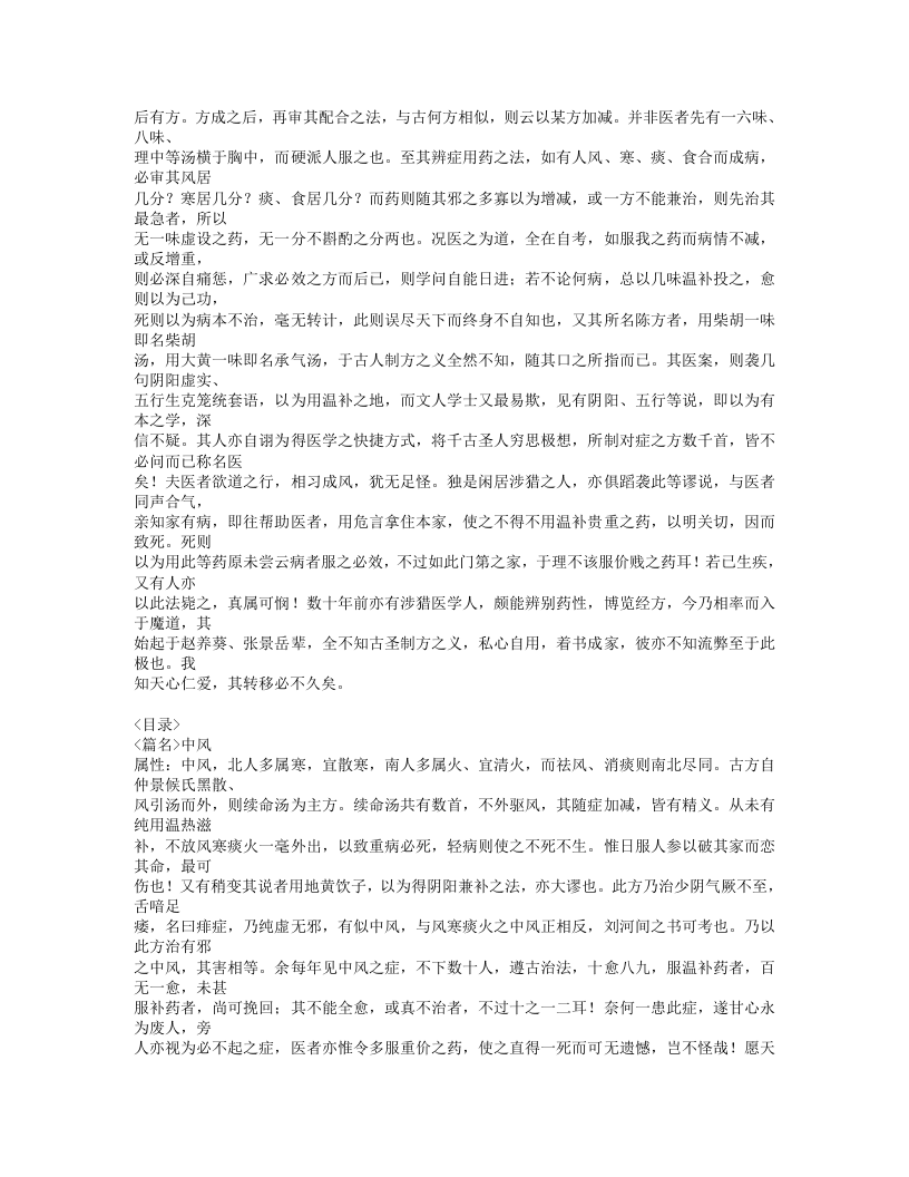 405-慎疾刍言.doc 第3页