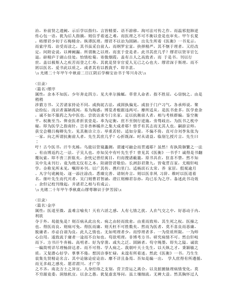 406-叶选医衡.doc 第2页