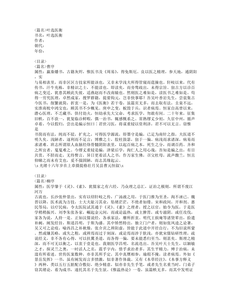 406-叶选医衡.doc 第1页