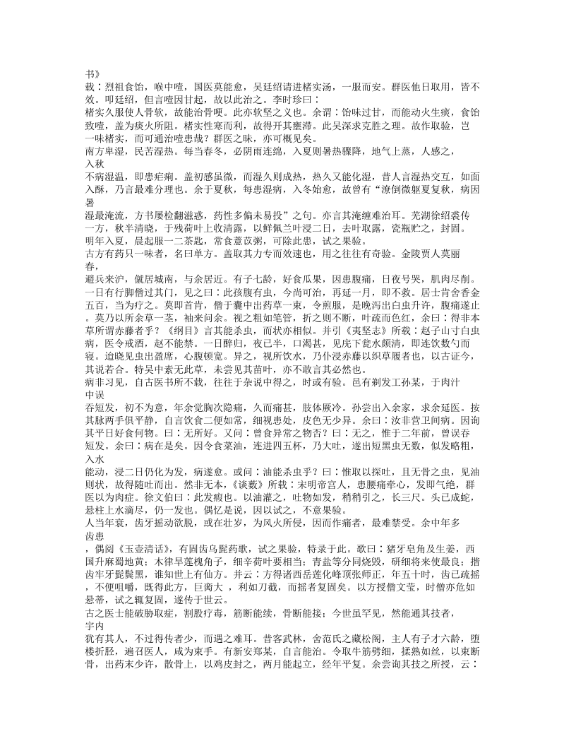 407-对山医话.doc 第5页