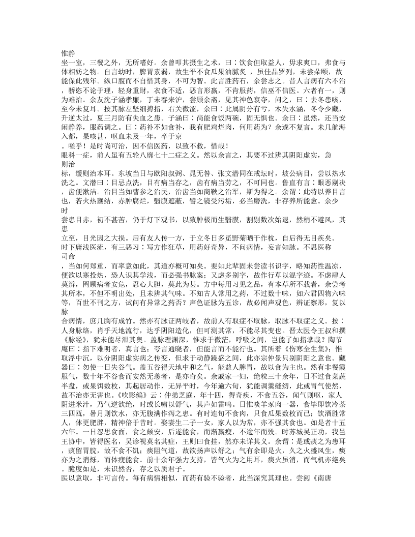 407-对山医话.doc 第4页