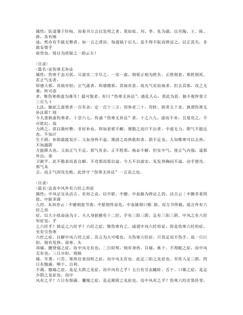 408-质疑录.doc 第3页