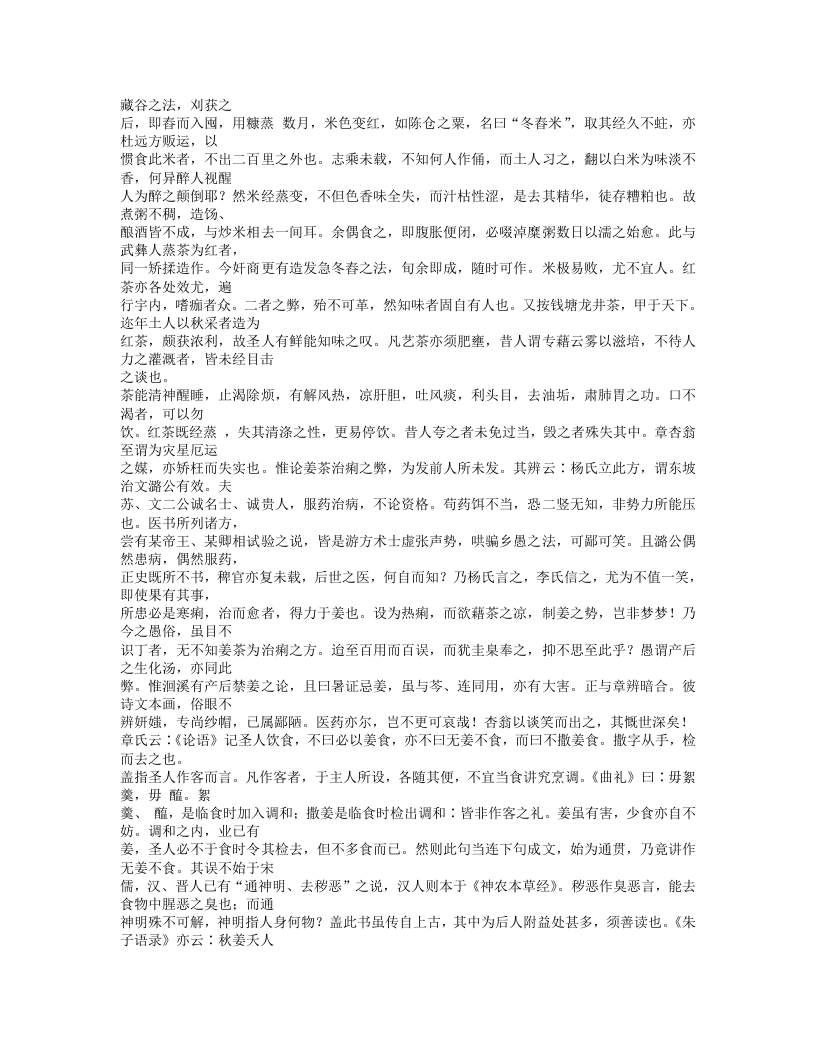 410-归砚录.doc 第5页