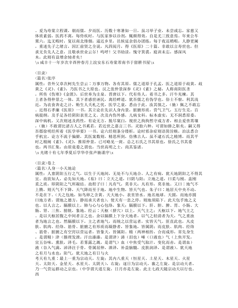 411-医原.doc 第2页