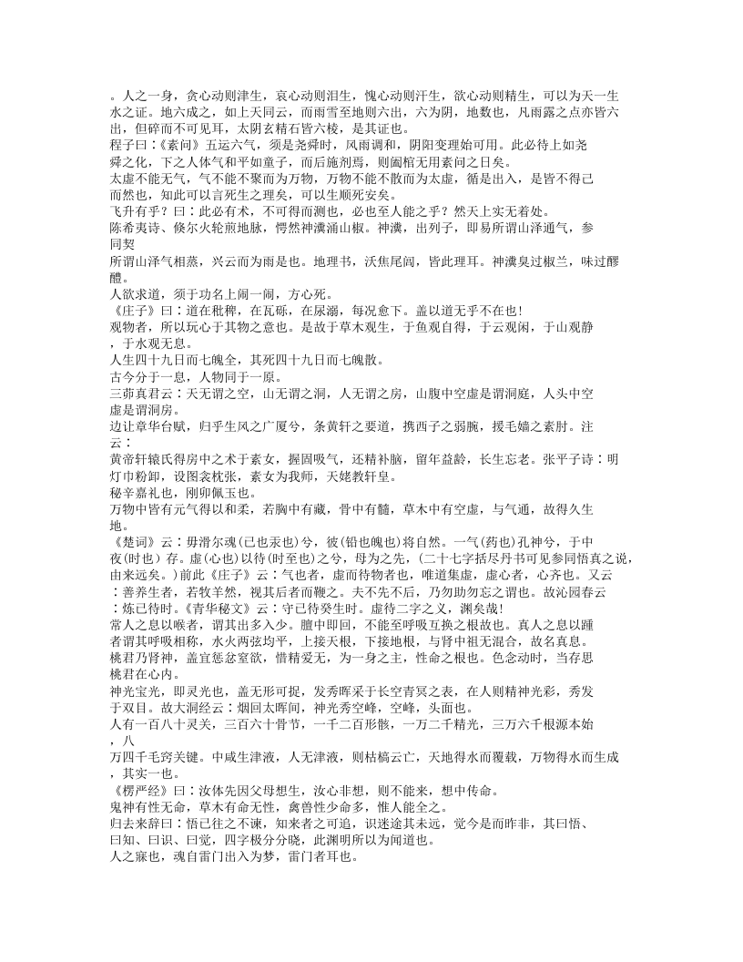 412-医暇卮言.doc 第5页