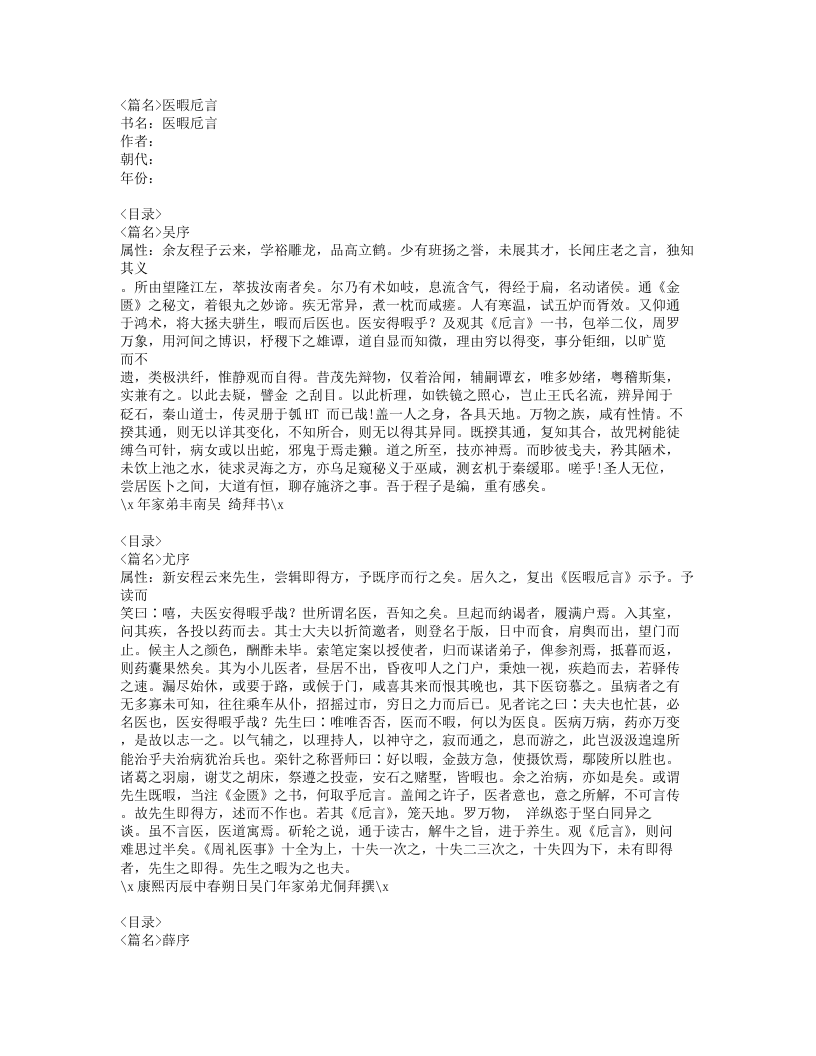 412-医暇卮言.doc 第1页