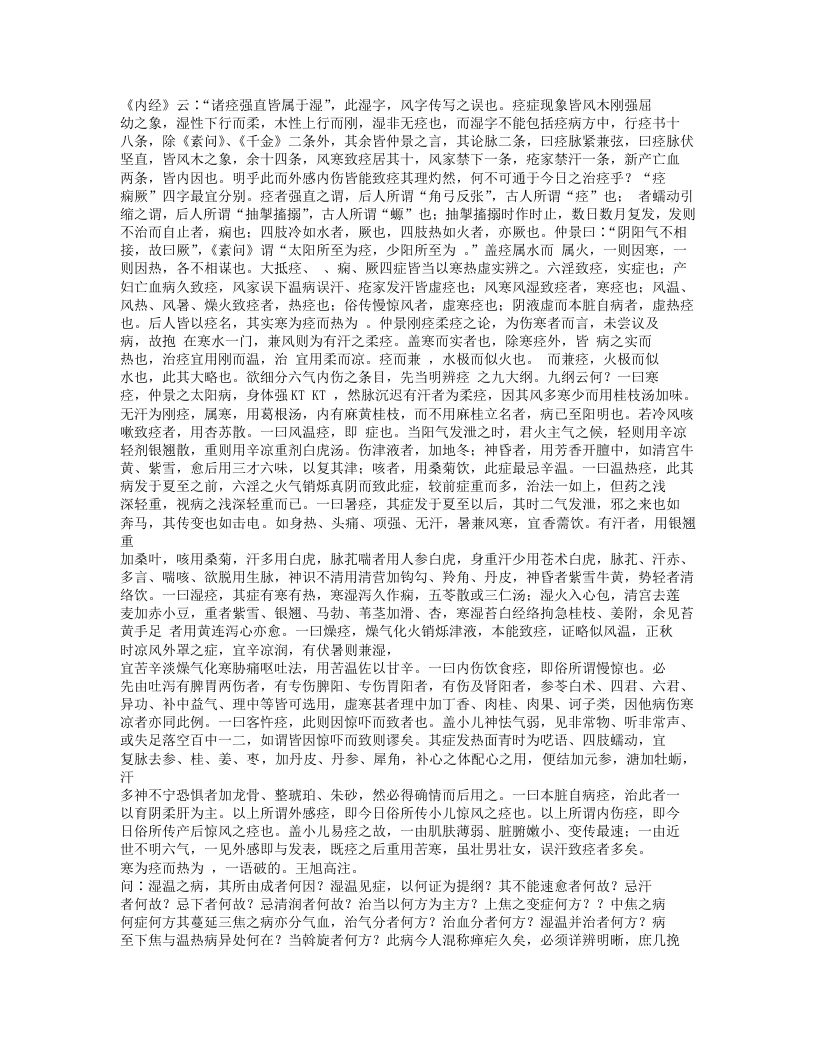 413-医学课儿策.doc 第5页