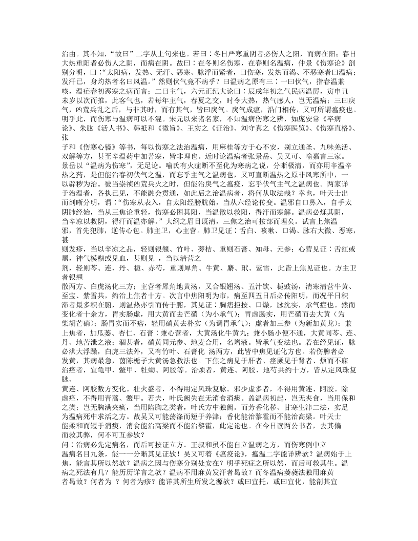 413-医学课儿策.doc 第2页