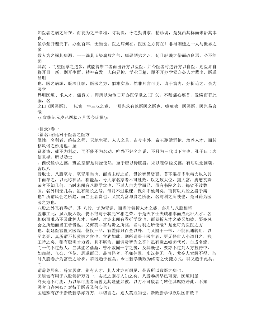 415-医医医.doc 第3页