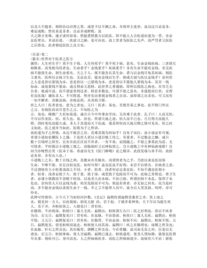 415-医医医.doc 第5页